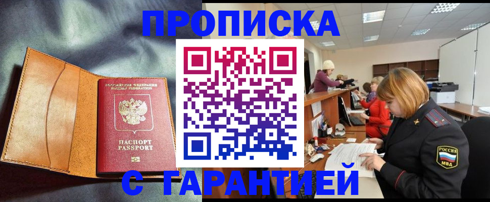 временная регистрация надежно в Урени
